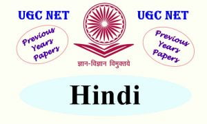 Read more about the article UGC NET Hindi Previous Years Question Papers